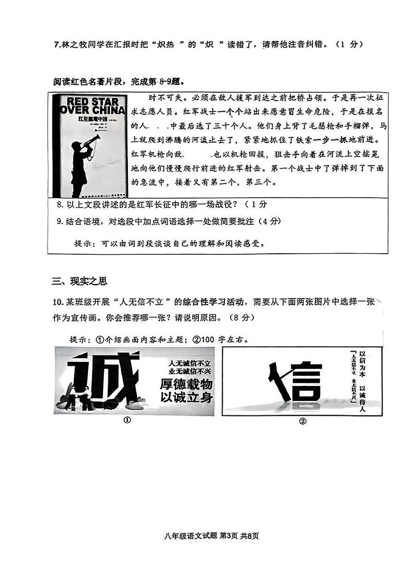 山西省怀仁市同仁学校2024-2025学年八年级上学期期中考试语文试题第3页