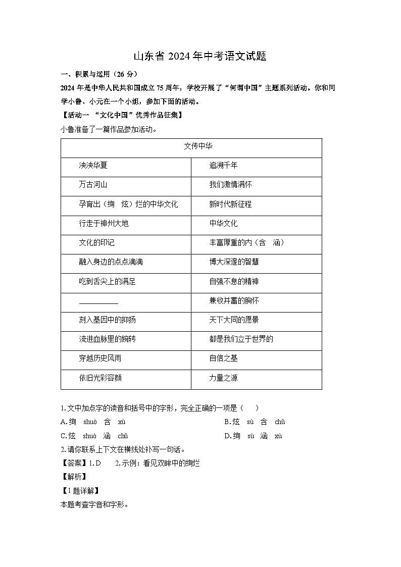 山东省2024年中考真题语文试卷（解析版）第1页