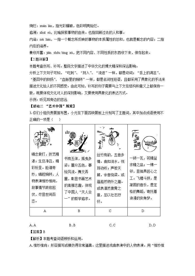 山东省2024年中考真题语文试卷（解析版）第2页