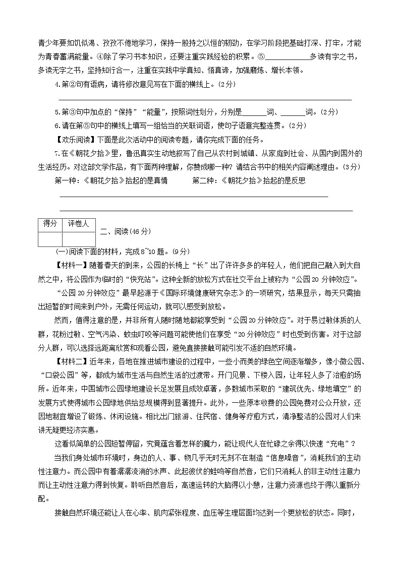 陕西省榆林市定边县2024-2025学年七年级上学期期中考试语文试题第2页