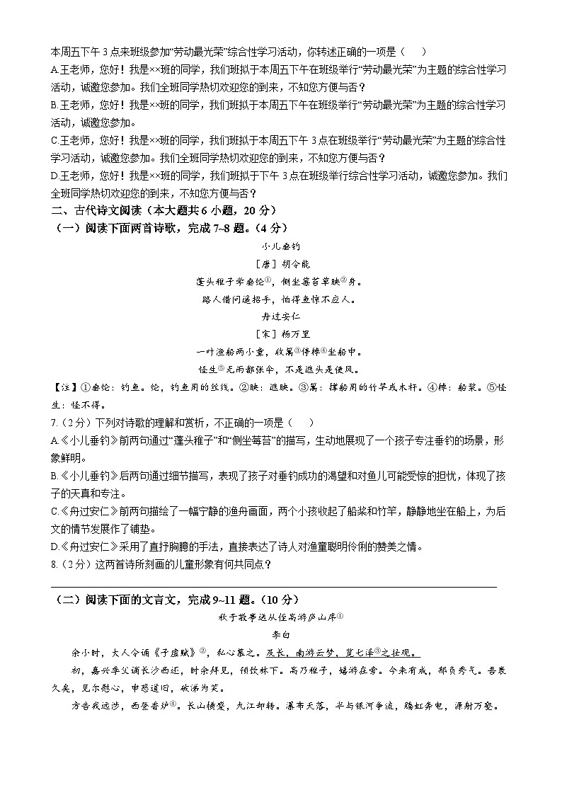 江西省上饶市鄱阳县第二中学2024-2025学年八年级上学期第一次月考语文试题第2页