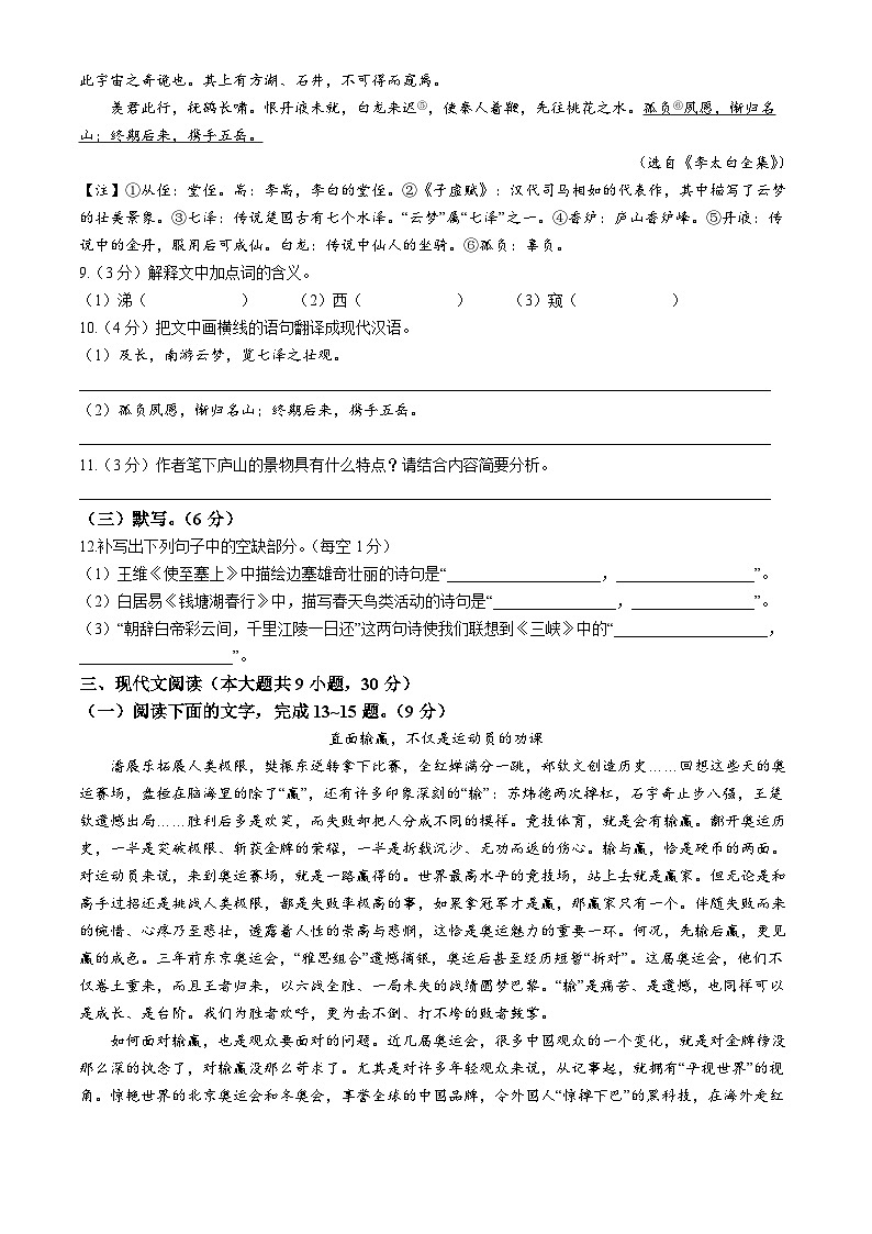 江西省上饶市鄱阳县第二中学2024-2025学年八年级上学期第一次月考语文试题第3页