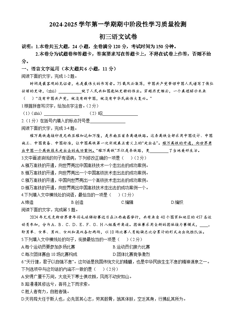江西省南昌市第一中学2024-2025学年九年级上学期期中语文试题01