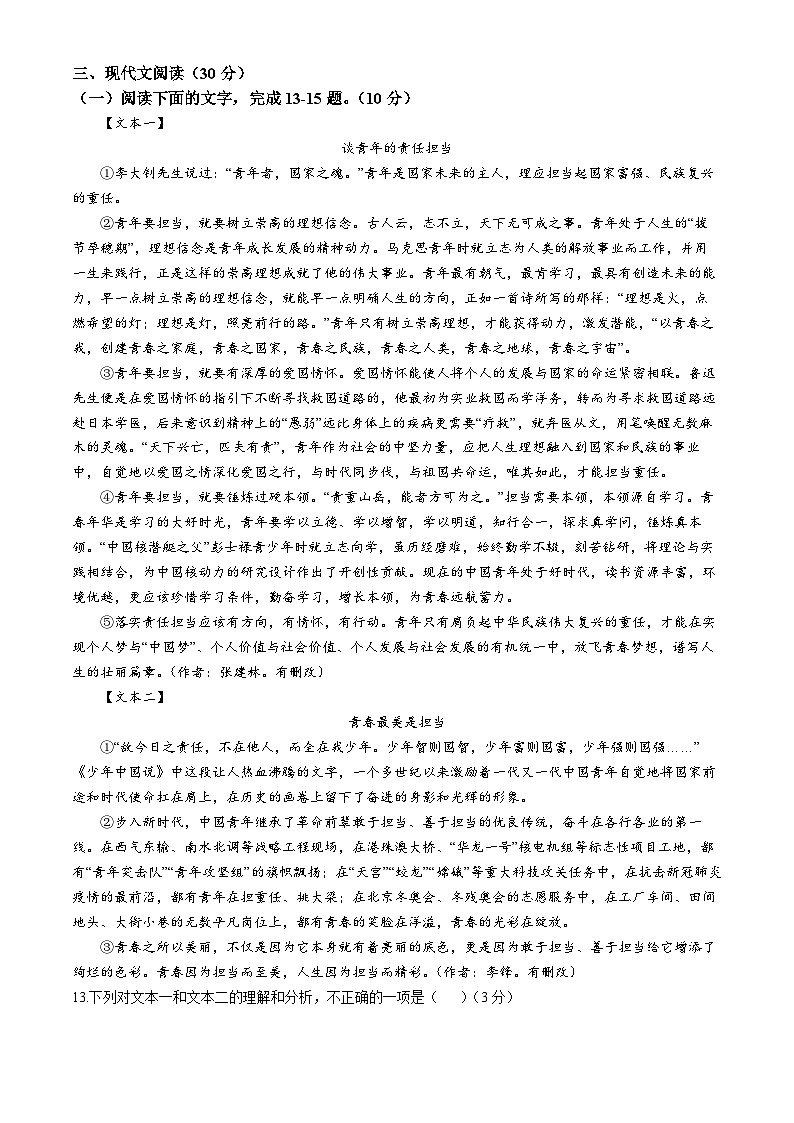 江西省南昌市第一中学2024-2025学年九年级上学期期中语文试题03