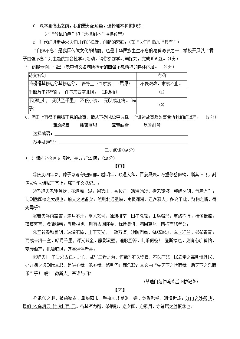 广东省汕头市潮南区陈店镇公校联考2024-2025学年九年级上学期10月期中联考语文试题第2页