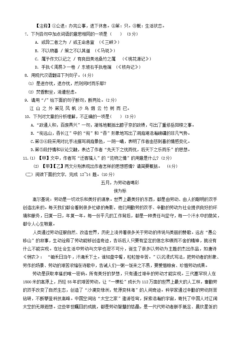 广东省汕头市潮南区陈店镇公校联考2024-2025学年九年级上学期10月期中联考语文试题第3页