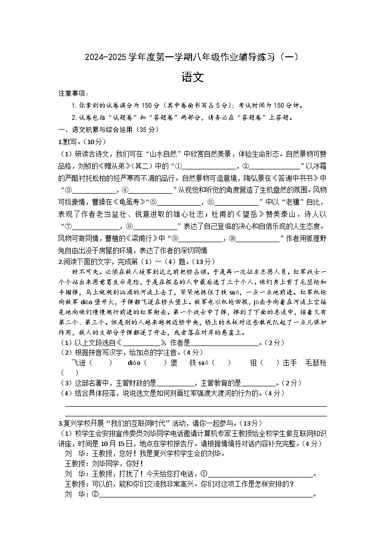 安徽省涡阳县石弓学区中心学校2024-2025学年八年级上学期第一次月考语文试题第1页