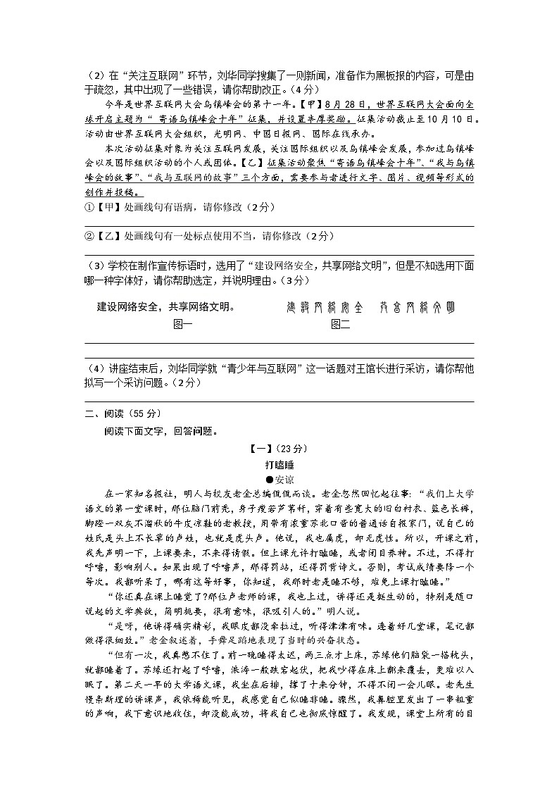 安徽省涡阳县石弓学区中心学校2024-2025学年八年级上学期第一次月考语文试题第2页