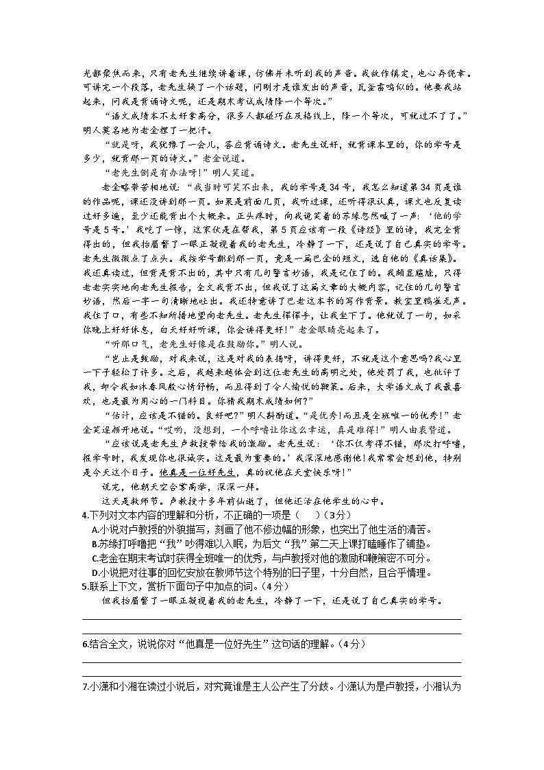 安徽省涡阳县石弓学区中心学校2024-2025学年八年级上学期第一次月考语文试题第3页