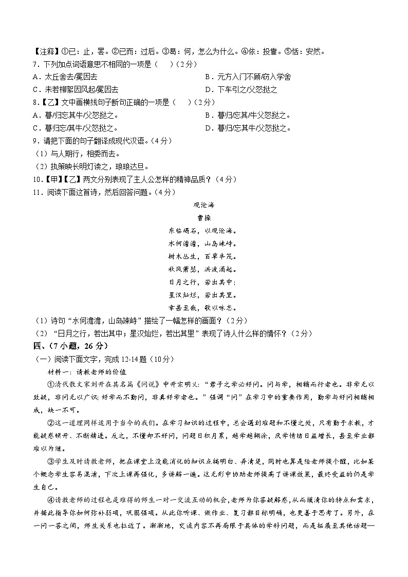 广东省广州市真光中学2024-2025学年七年级上学期10月期中语文试题第3页