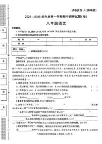 陕西省咸阳市秦都中学2024-2025学年八年级上学期11月期中语文试题