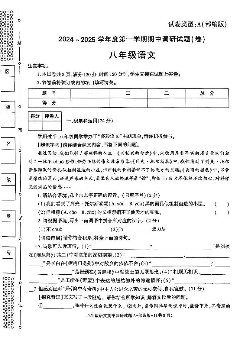 陕西省咸阳市秦都中学2024-2025学年八年级上学期11月期中语文试题第1页