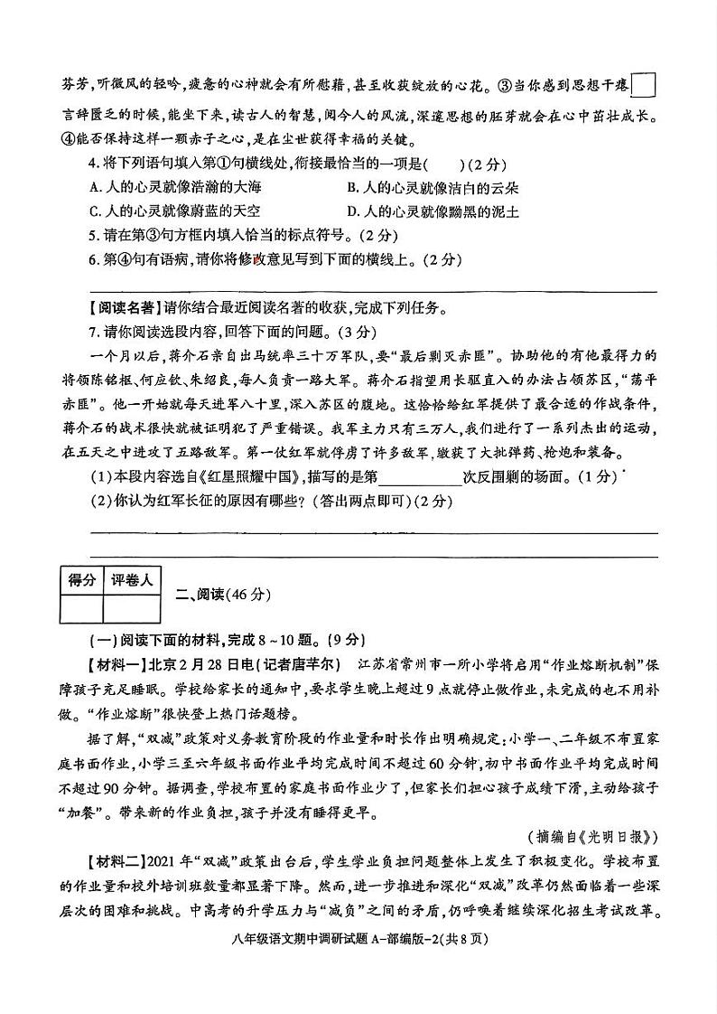 陕西省咸阳市秦都中学2024-2025学年八年级上学期11月期中语文试题第2页