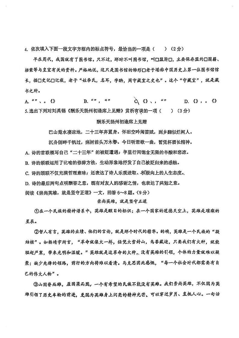 天津市西青区中北中学2024—2025学年九年级上学期期中考试语文试卷第2页