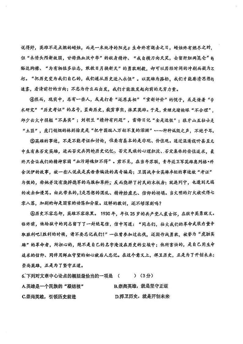 天津市西青区中北中学2024—2025学年九年级上学期期中考试语文试卷第3页