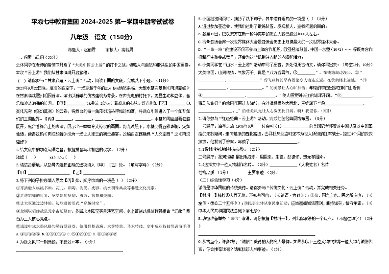 甘肃省平凉七中教育集团2024-2025学年八年级上学期期中考试语文试题第1页