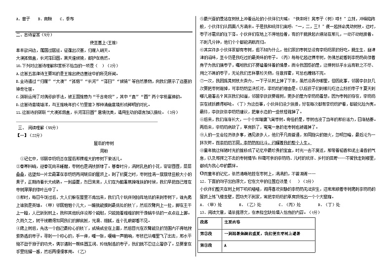 甘肃省平凉七中教育集团2024-2025学年八年级上学期期中考试语文试题第2页