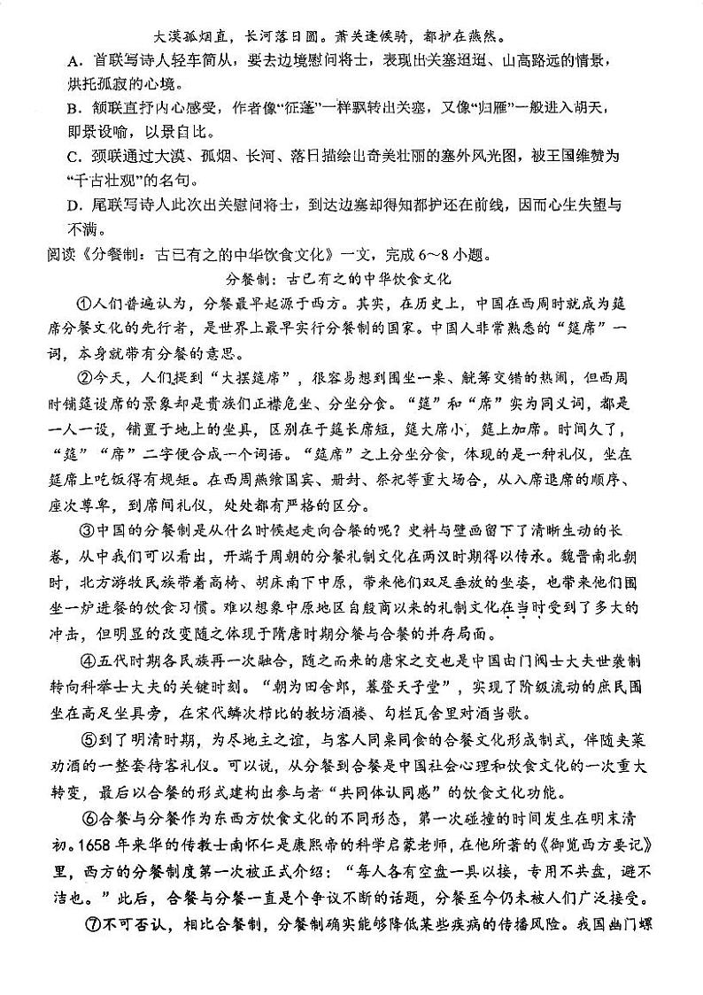 天津市第三中学2024-2025学年八年级上学期期中考试语文试题第2页