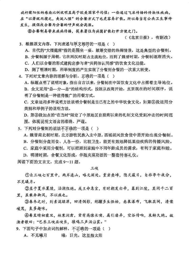 天津市第三中学2024-2025学年八年级上学期期中考试语文试题第3页