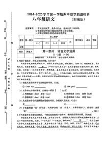 甘肃省张掖市甘州区2024-2025学年八年级上学期期中考试语文试卷