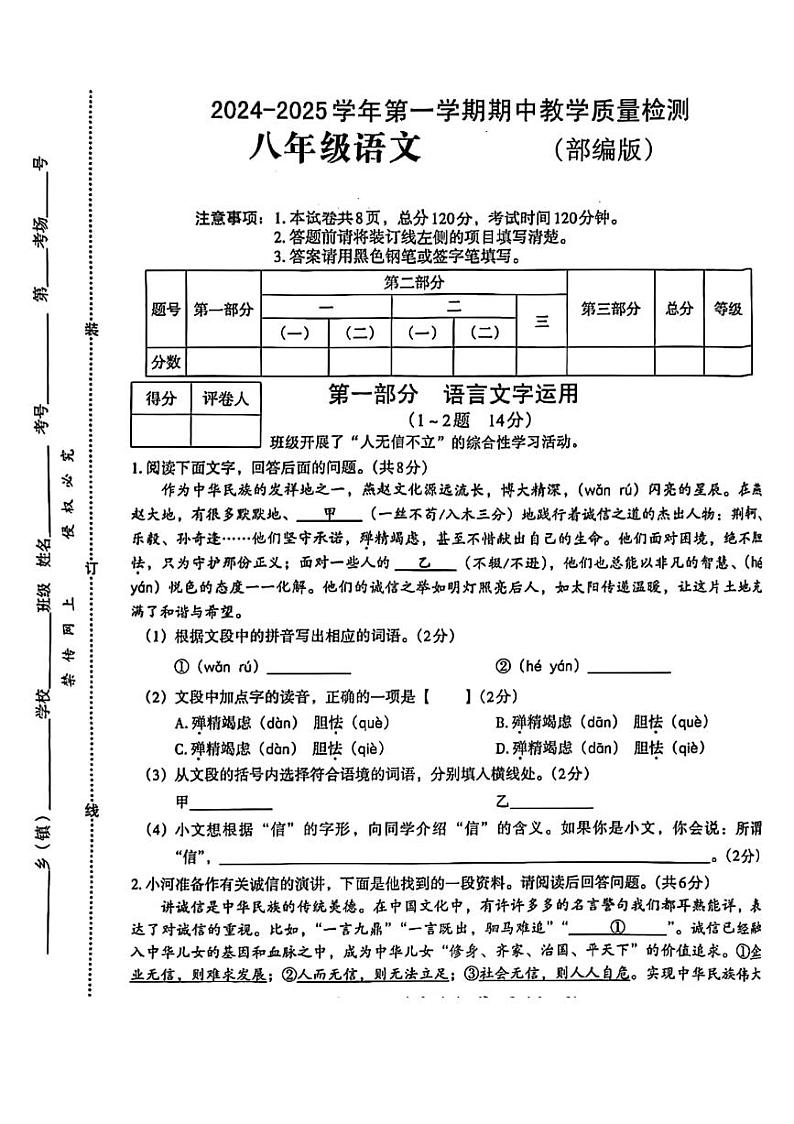 甘肃省张掖市甘州区2024-2025学年八年级上学期期中考试语文试卷第1页