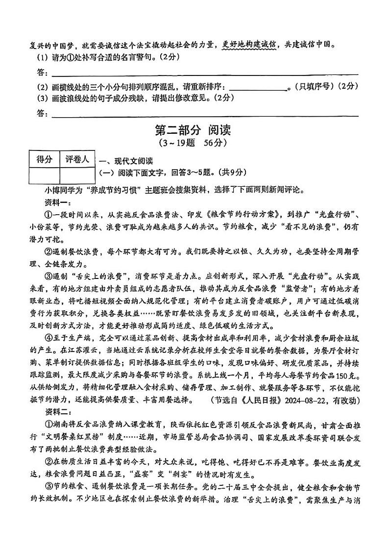 甘肃省张掖市甘州区2024-2025学年八年级上学期期中考试语文试卷第2页
