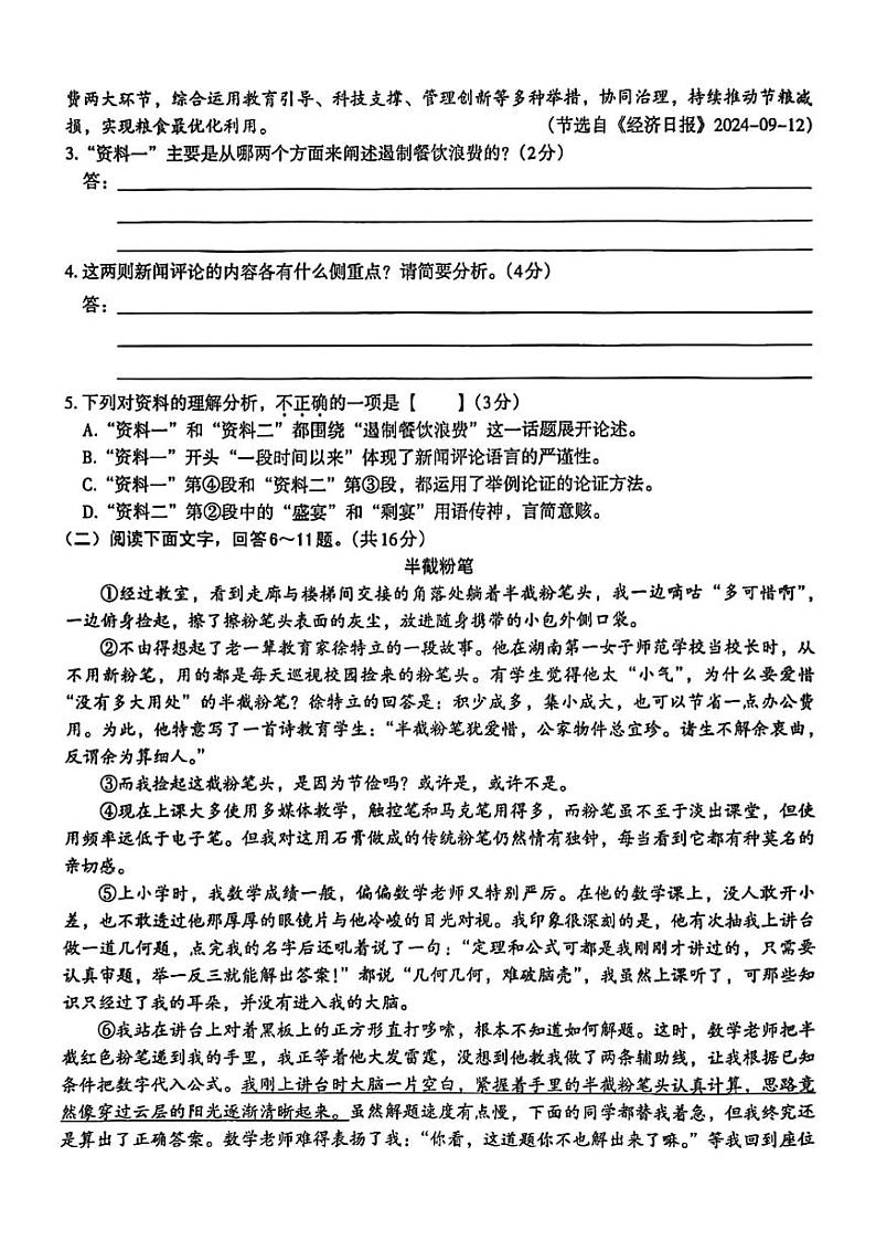 甘肃省张掖市甘州区2024-2025学年八年级上学期期中考试语文试卷第3页