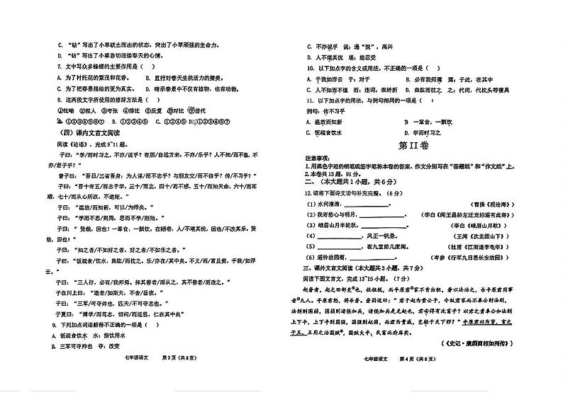 天津市塘沽一中教育集团2024-2025学年七年级上学期期中考试语文试题第2页