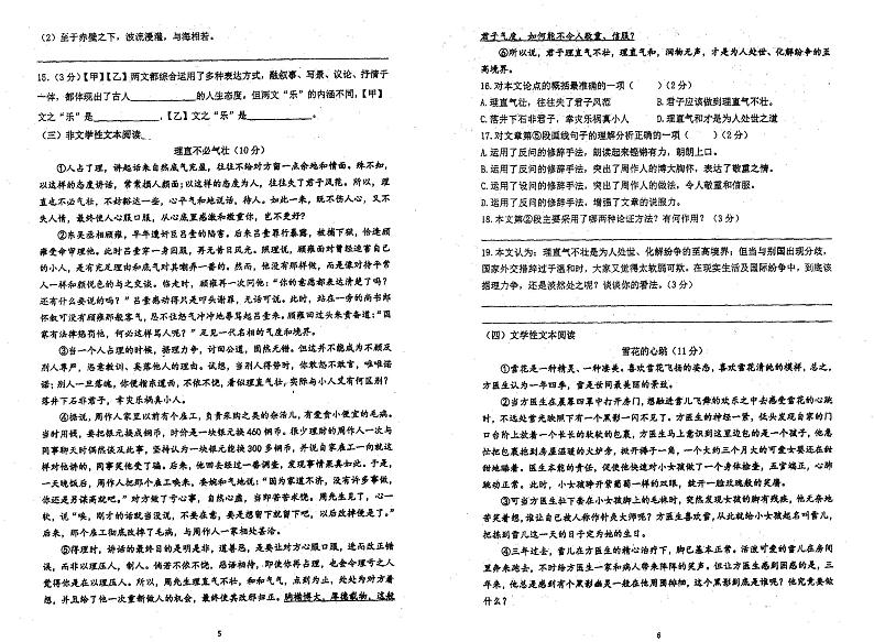 湖南省衡阳市实验中学2024-2025学年九年级上学期9月月考语文试卷第3页