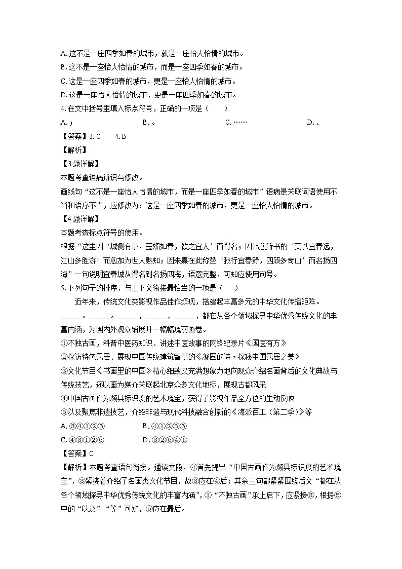 江西省宜春市2023-2024学年八年级下学期期中考试语文试卷(解析版)第2页