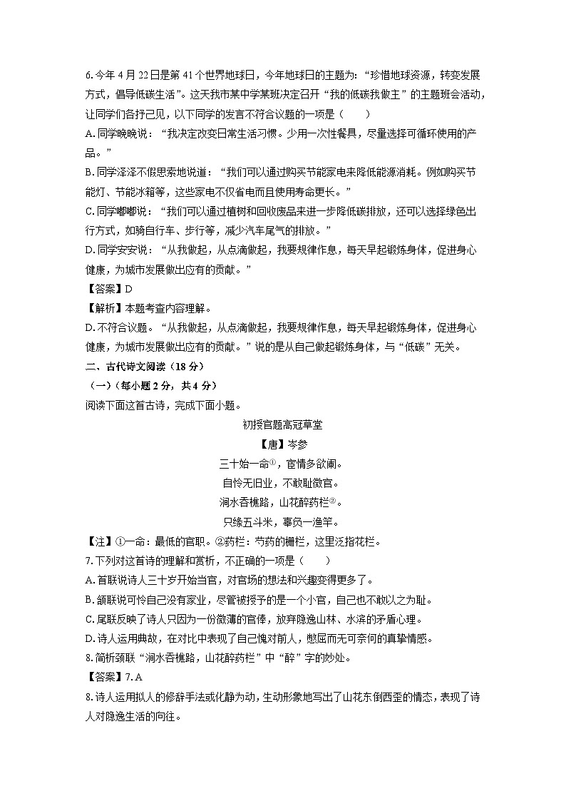 江西省宜春市2023-2024学年八年级下学期期中考试语文试卷(解析版)第3页