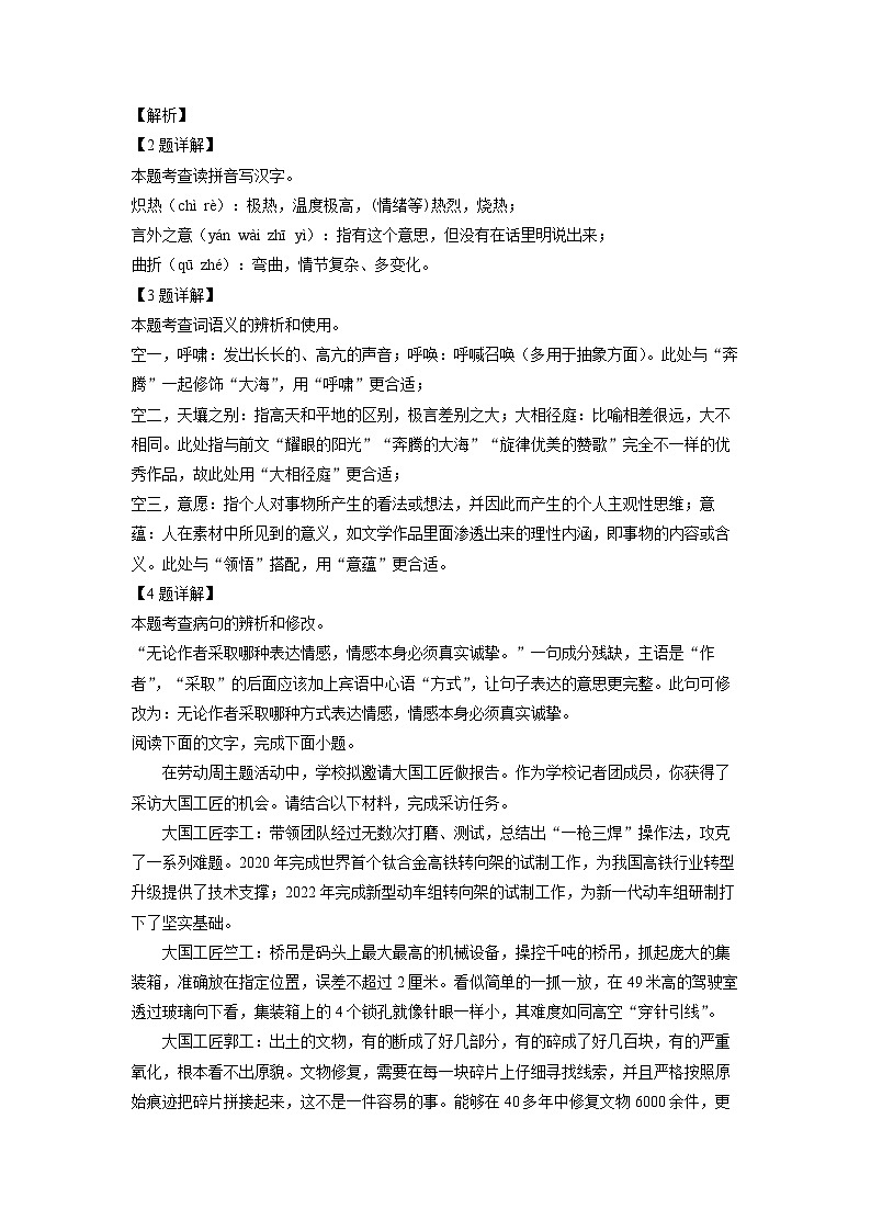 广东省2024年中考真题语文试卷(解析版)02