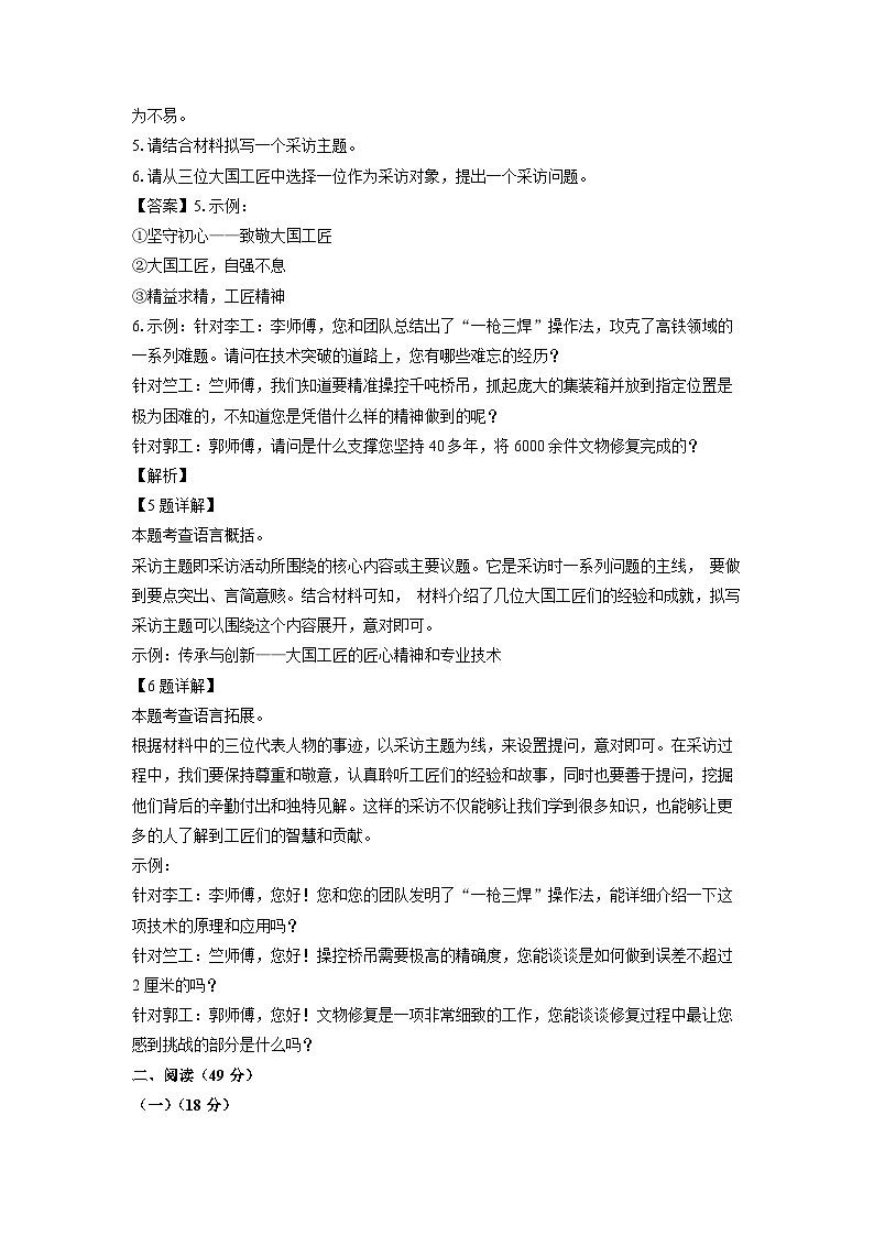 广东省2024年中考真题语文试卷(解析版)03