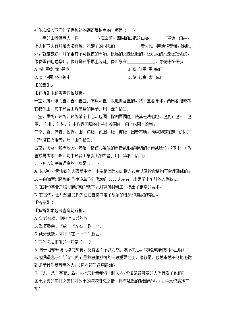 山东省招远市2023-2024学年七年级下学期期中考试语文试卷(解析版)第2页