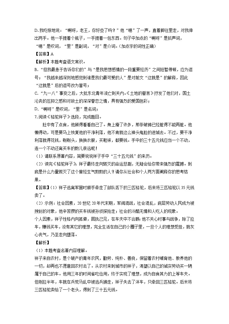 山东省招远市2023-2024学年七年级下学期期中考试语文试卷(解析版)第3页