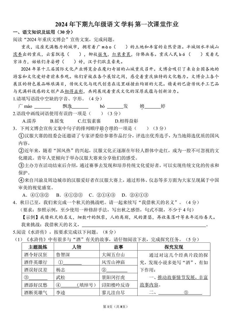东华初中2025九上语文试题第1页