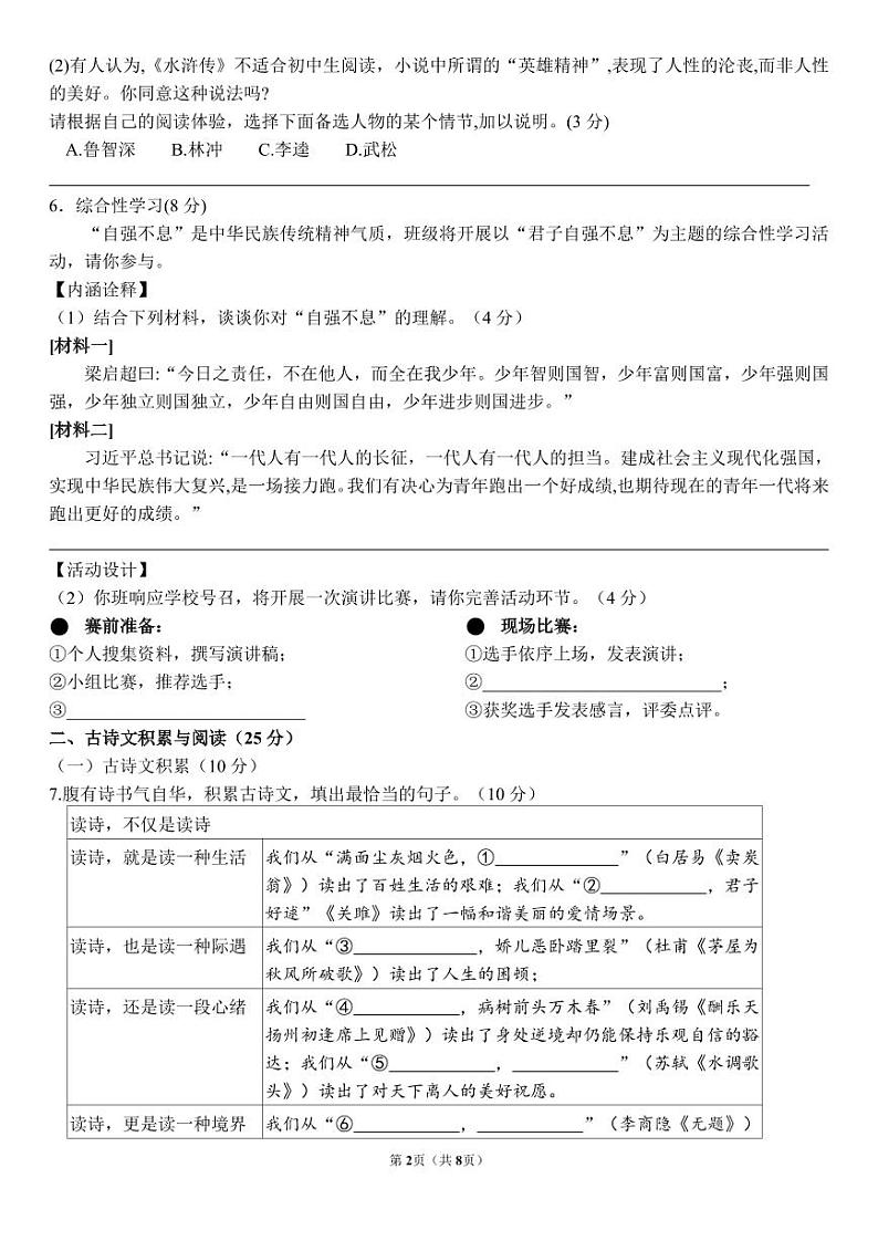 东华初中2025九上语文试题第2页