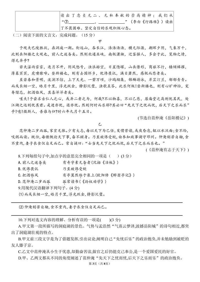 东华初中2025九上语文试题第3页