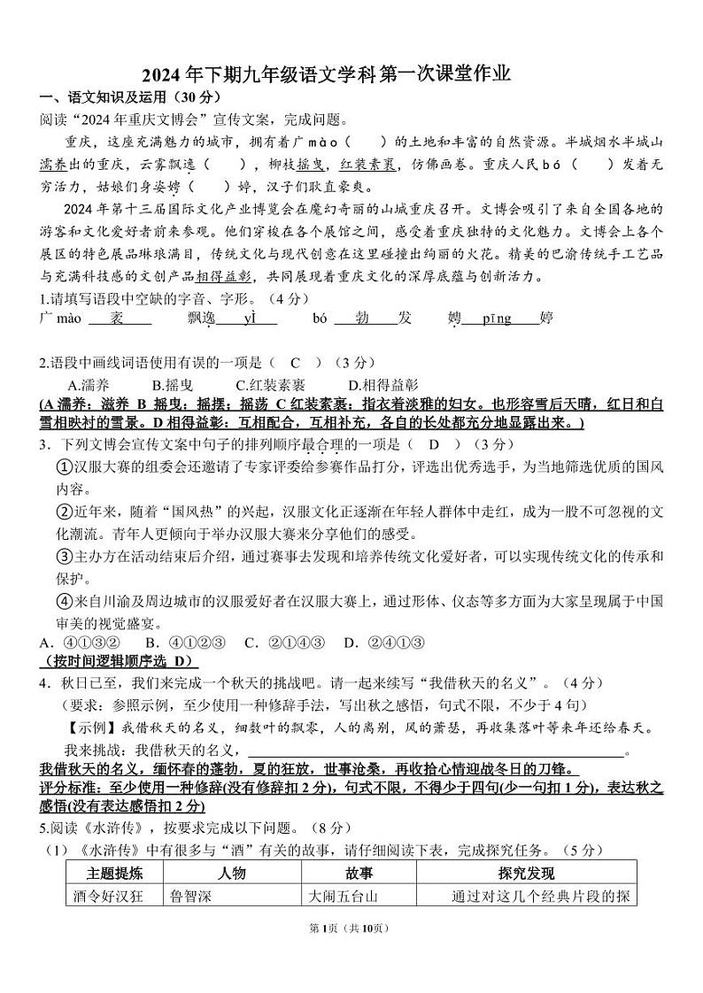 语文参考答案第1页