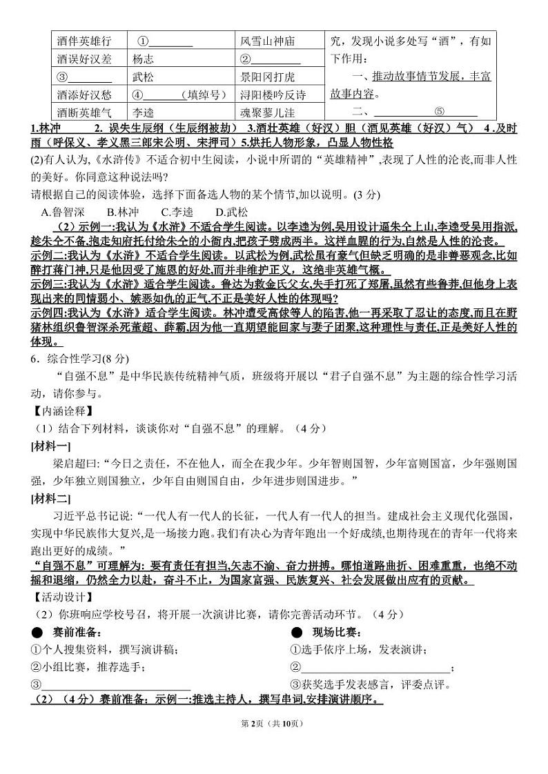 语文参考答案第2页