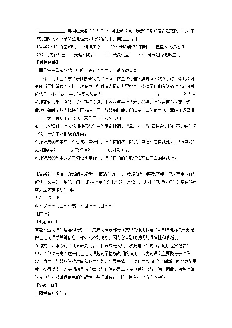 陕西省2024年中考真题语文试卷(解析版)02