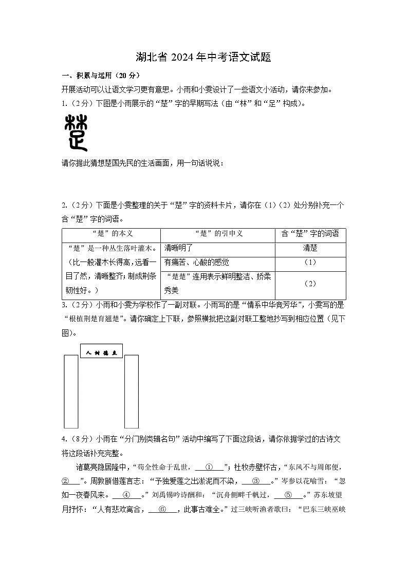 湖北省2024年中考真题语文试卷01
