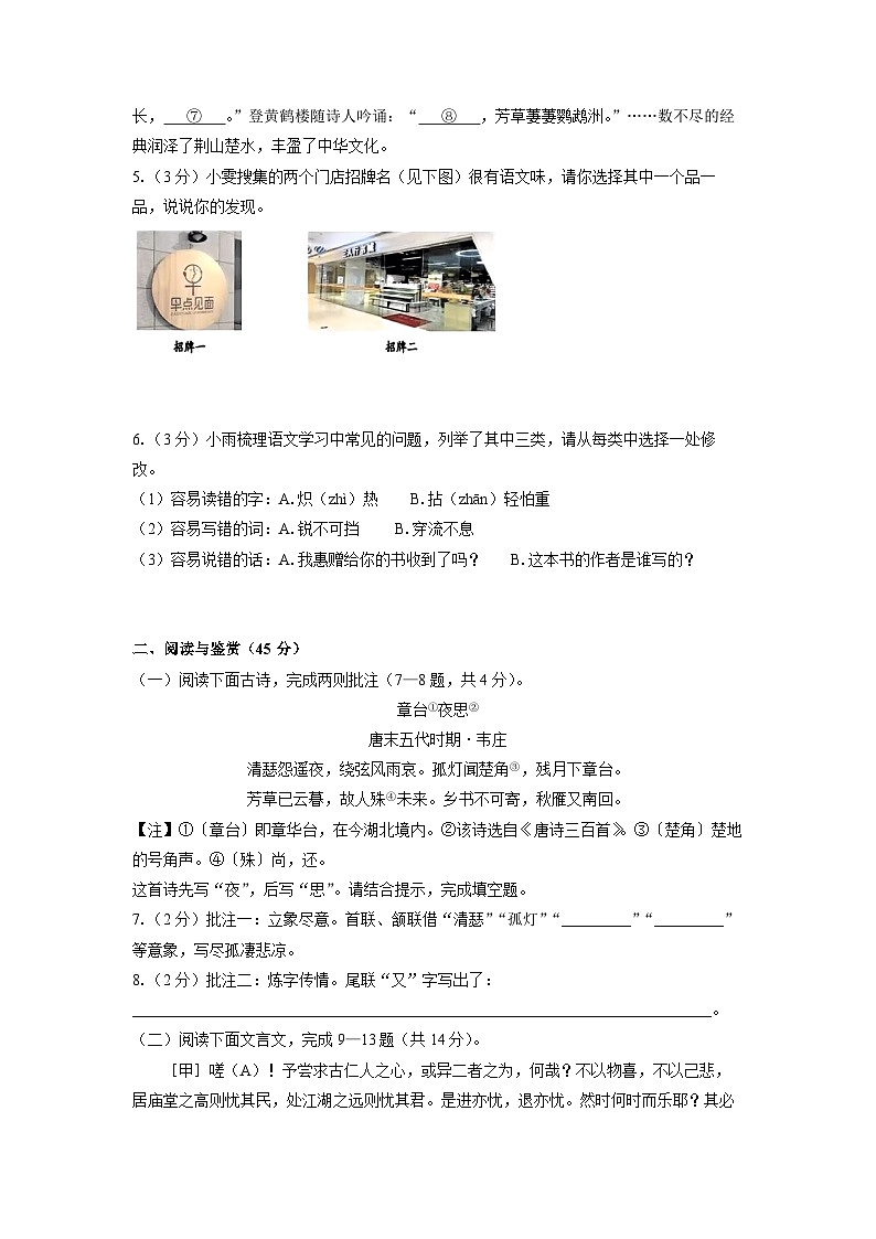 湖北省2024年中考真题语文试卷02