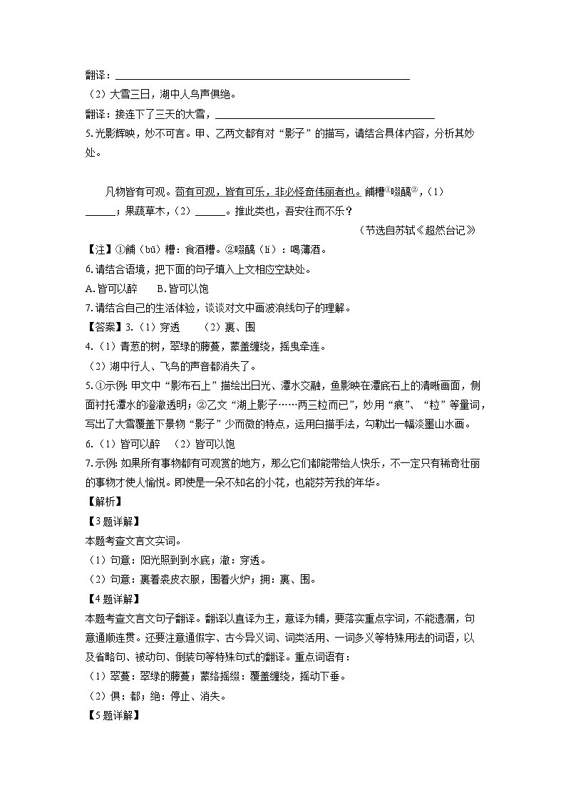 山西省2024年中考真题语文试卷(解析版)第3页