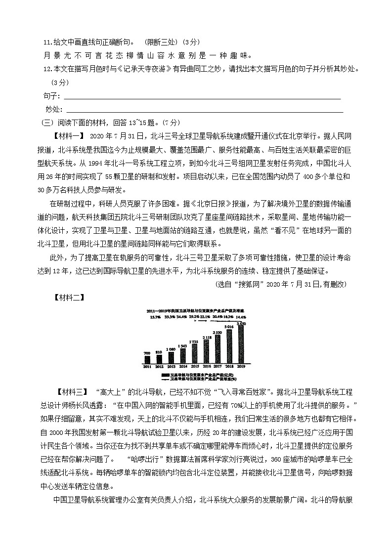 吉林省长春市榆树市2024-2025学年八年级上学期10月期中语文试题第3页