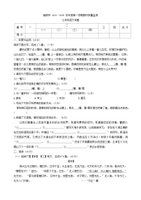 吉林省长春市榆树市2024-2025学年七年级上学期10月期中语文试题