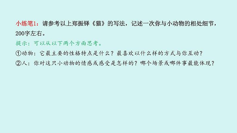 第五单元作文 记述与动物的相处 课件七年级语文上册人教版2024第4页