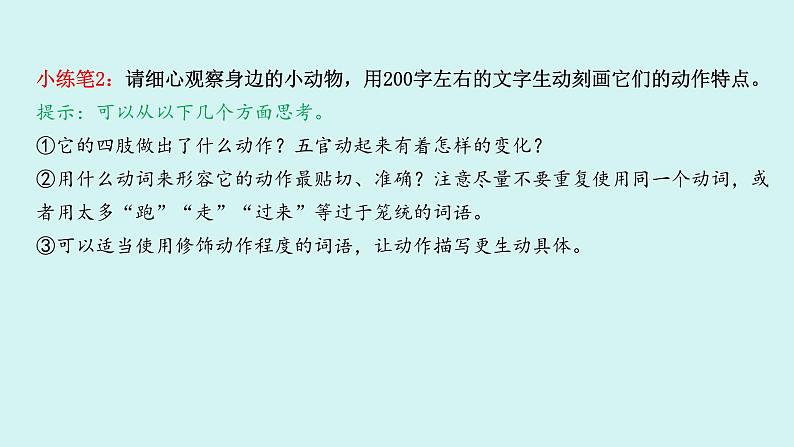 第五单元作文 记述与动物的相处 课件七年级语文上册人教版2024第7页