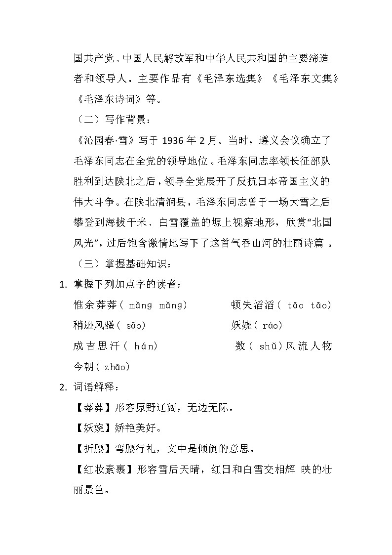 人教版语文九年级上《沁园春・雪》导学案02
