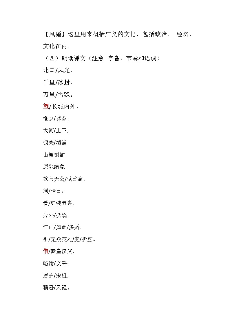 人教版语文九年级上《沁园春・雪》导学案03